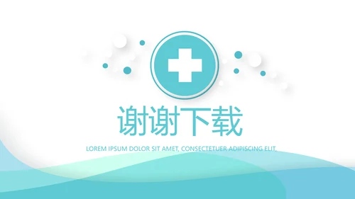 蓝色简约大方医院科室工作总结动态PPT模板