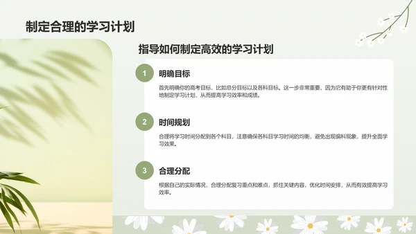 绿色小清新高考生考前焦虑应对方法PPT模板