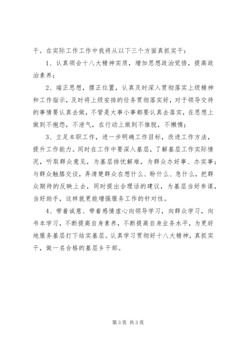 地税干部学习十八大报告心得体会 (5).docx