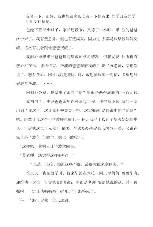 关于贿赂的作文5篇