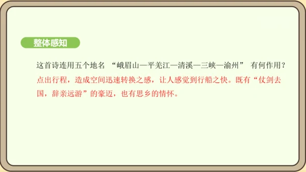 七年级语文上册第三单元课外古诗词诵读（一）- 峨眉山月歌课件（20张PPT)