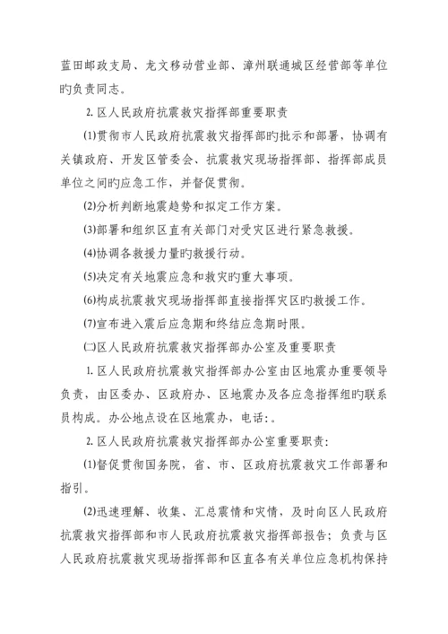 区地震应急全新预案.docx