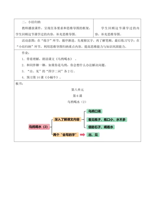 部编1A 第8单元 第6课 乌鸦喝水（2）教学设计