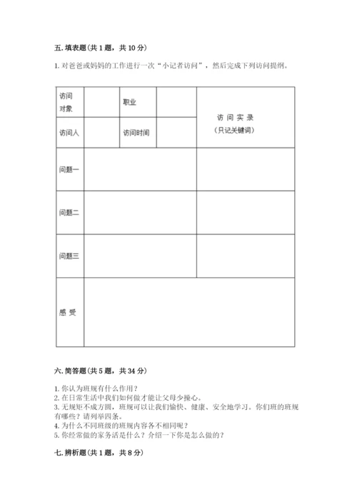 部编版四年级上册道德与法治期中测试卷（名师推荐）word版.docx