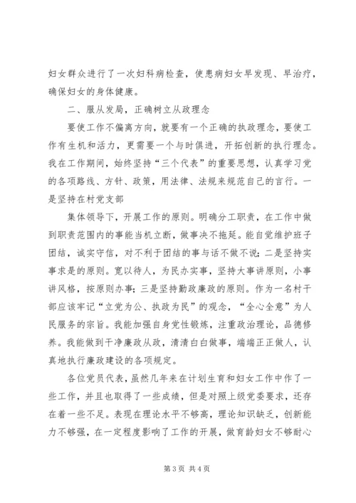 妇女主任自荐报告 (2).docx