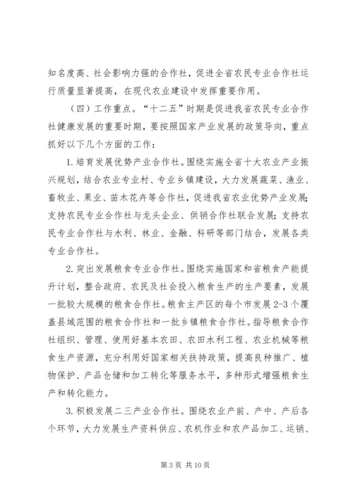 健全农民专业合作社发展意见_1.docx