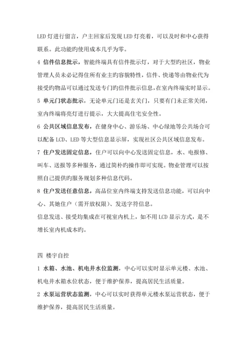 智能小区与智能家居整体解决系统综合设计专题方案.docx