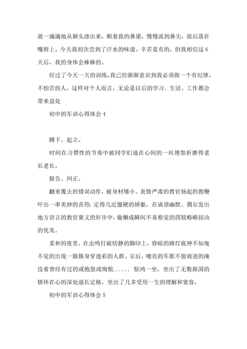 初中的军训心得体会.docx