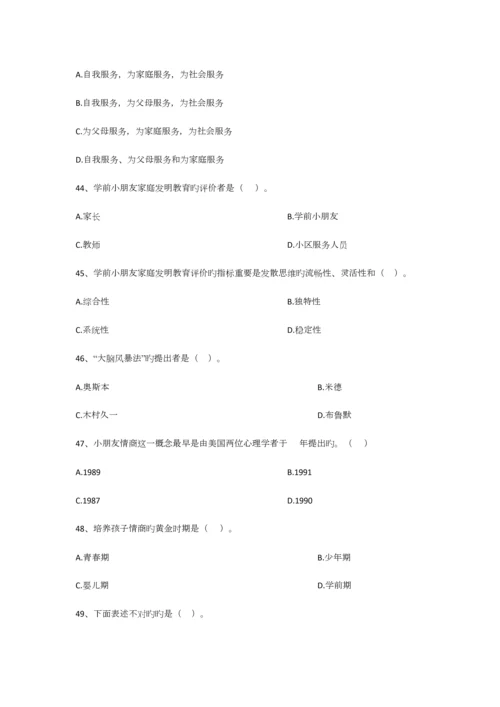 2023年学前家庭教育试题库.docx