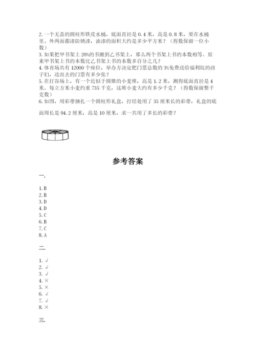 小升初数学综合模拟试卷含完整答案【典优】.docx