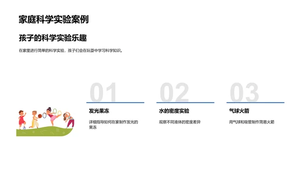 科学探索讲座
