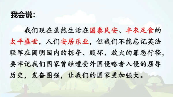 统编版语文五年级上册 第四单元  语文园地四   课件
