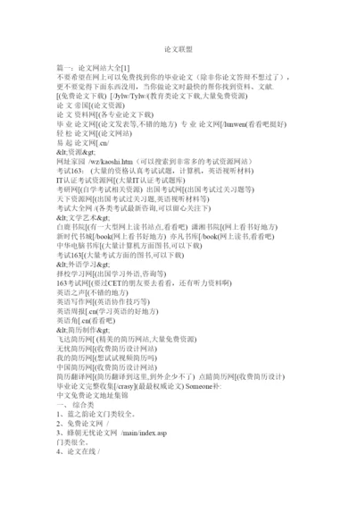 【精编】论文联盟.docx