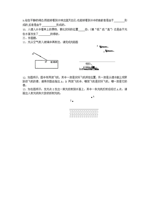 光的折射练习题