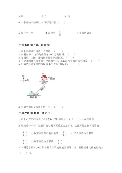 2022六年级上册数学期末考试试卷精品【夺分金卷】.docx