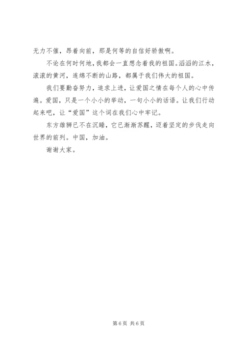 关于爱国的演讲稿800左右.docx