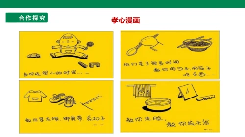 【备课先锋】人教统编版语文七下 第四单元 综合性学习 孝亲敬老，从我做起 课件