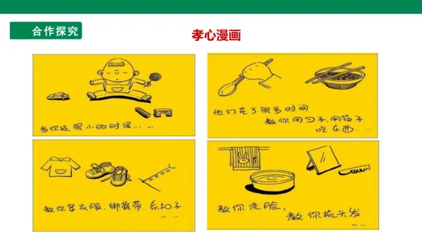 【备课先锋】人教统编版语文七下 第四单元 综合性学习 孝亲敬老，从我做起 课件
