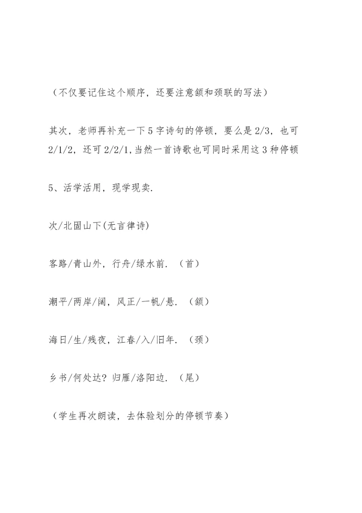 次北固山下教案(多篇).docx