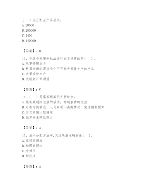 2024年初级管理会计之专业知识题库含答案【培优a卷】.docx