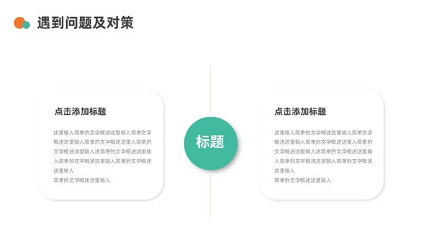 绿色橙色简约手绘转正述职报告PPT模板