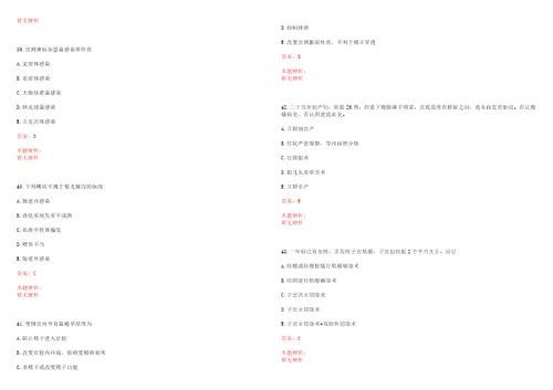 2022年02月吕梁医疗事业单位招聘笔试是什么时候考试参考题库带答案解析