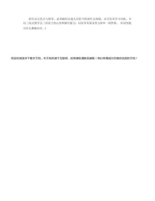 【行为习惯】【教学法】蒙台梭利教学法解析(三).docx