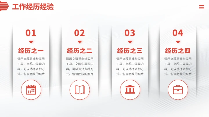 红色求职简历面试PPT模板