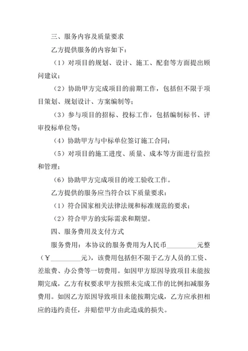 物业顾问服务合同
