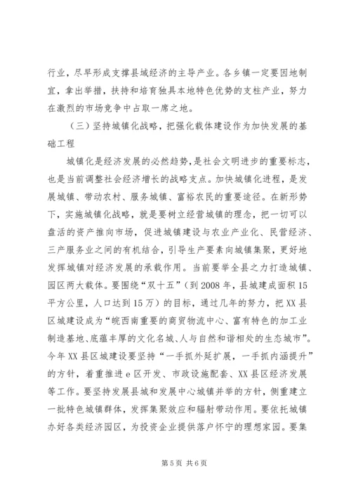 县三级干部会议上的讲话 (8).docx