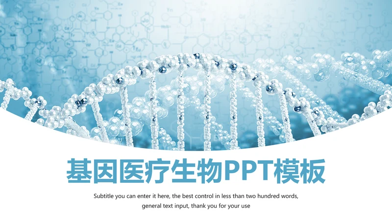 医疗基因细胞生物研究报告医学研究工作汇报PPT模板