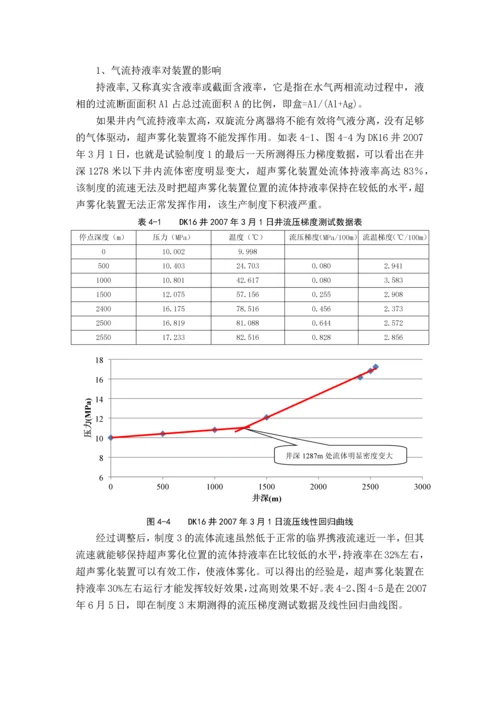 超声雾化排水采气工艺技术.docx