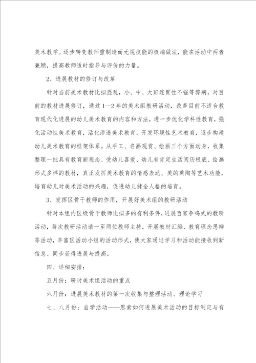 美术中心教研组活动工作计划