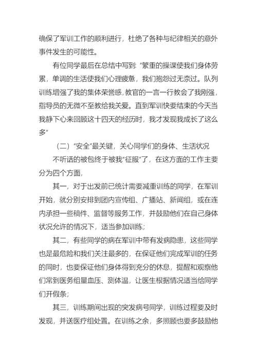 高一军训自我工作总结