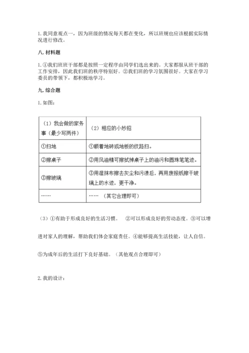 部编版四年级上册道德与法治期中测试卷（名师系列）.docx