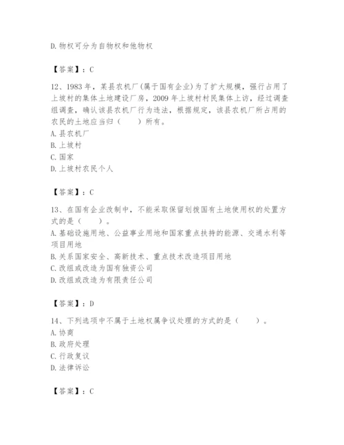 土地登记代理人之土地权利理论与方法题库含完整答案【有一套】.docx