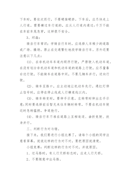 学校交通安全班会活动方案5篇.docx