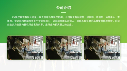 简约大气餐饮行业企业介绍通用PPT模板