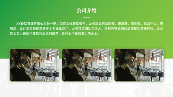 简约大气餐饮行业企业介绍通用PPT模板