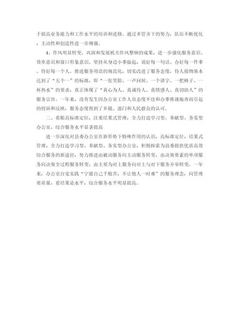 精编之办公室人员年终工作总结范文.docx