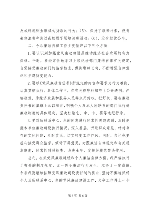 廉洁自律党课教育两篇.docx