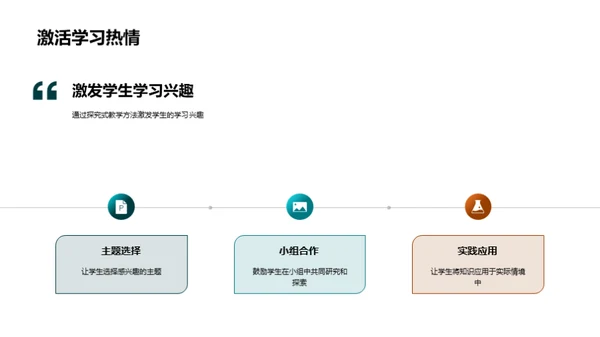 探究式教学法引领