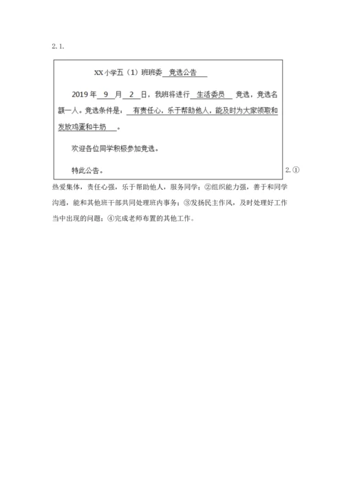 部编版五年级上册道德与法治期中测试卷带答案（b卷）.docx