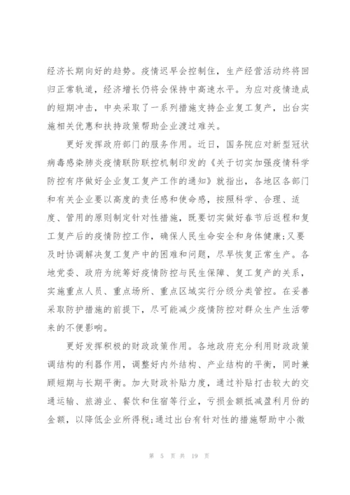 疫情复工申请书怎么写8篇.docx