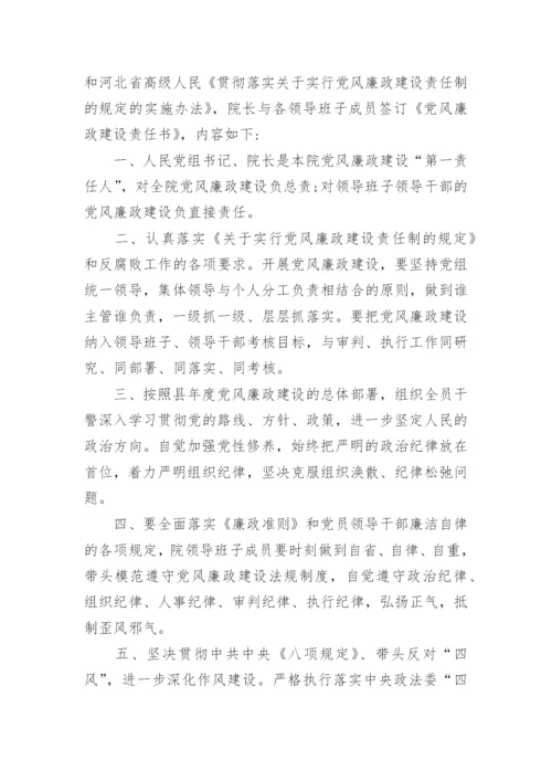 个人党风廉政建设责任书五篇.docx