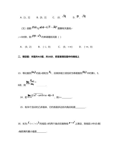 2023年辽宁机电职业技术学院单招数学模拟试题附答案解析.docx