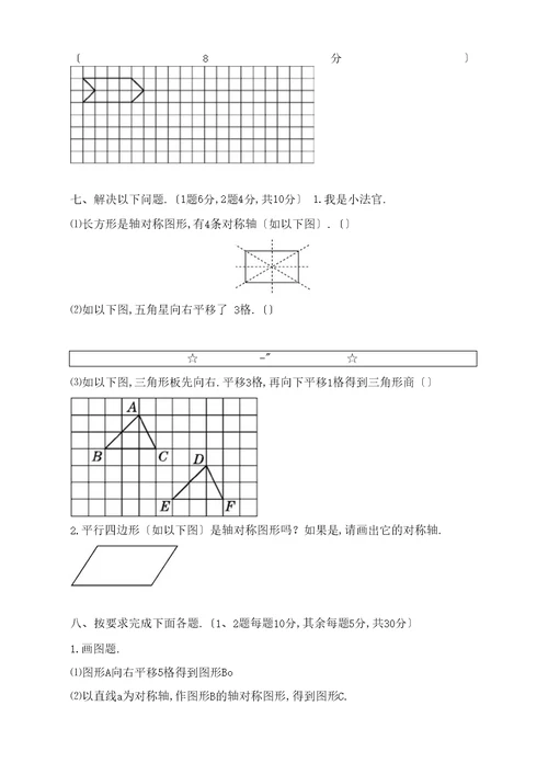 《图形的运动》二单元测试卷及答案