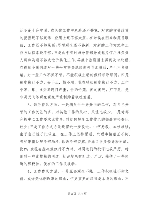 关于民主生活会批评与自我批评发言稿.docx