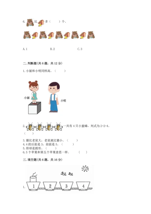 人教版一年级上册数学期中测试卷精品【黄金题型】.docx