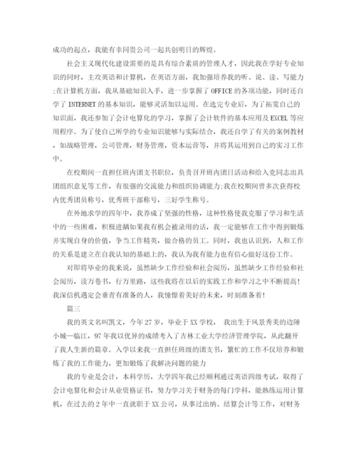 精编之会计面试自我介绍精选范文.docx